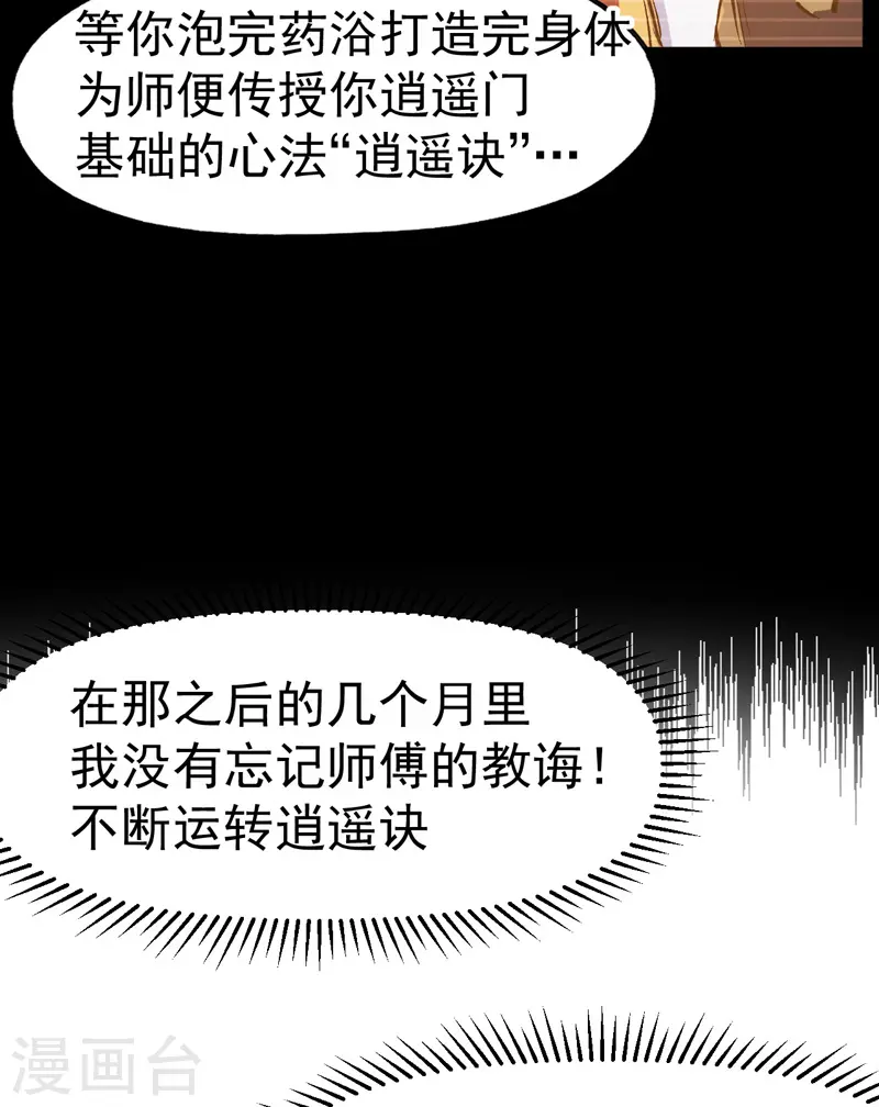 第17话 炸蛤蟆 第38页