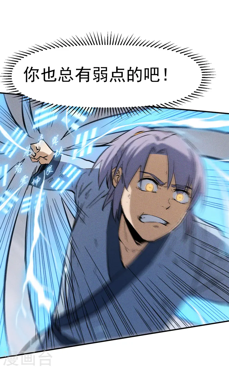 第17话 炸蛤蟆 第47页