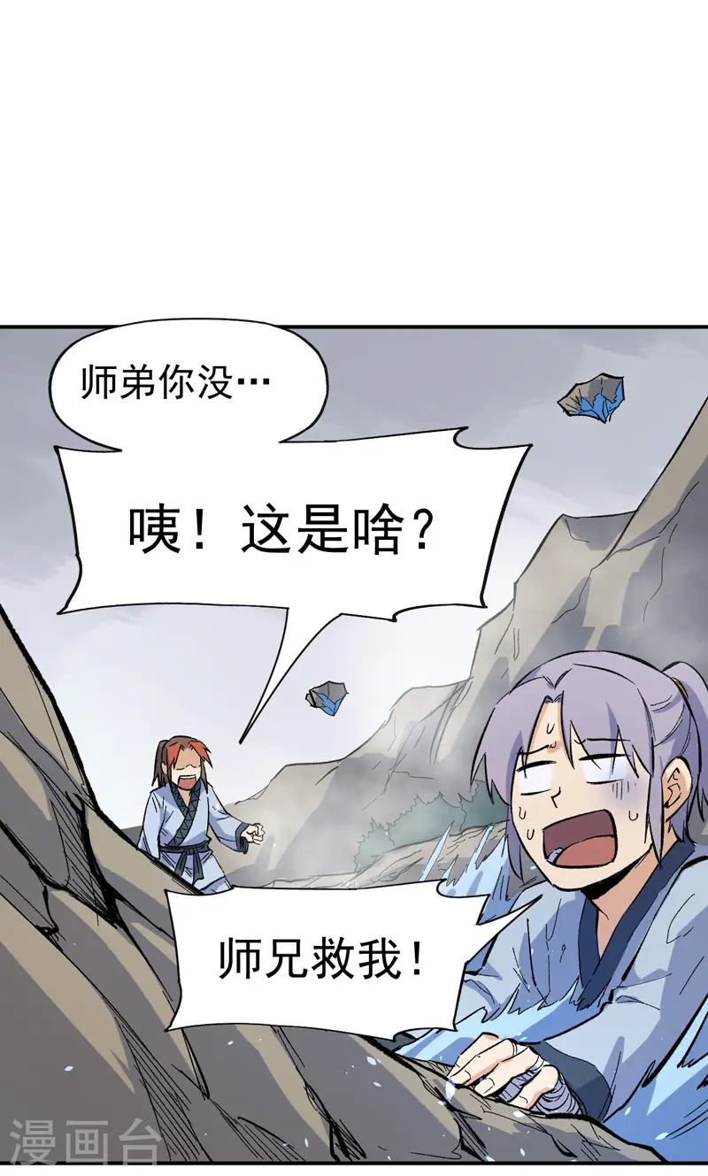 第17话 炸蛤蟆 第58页
