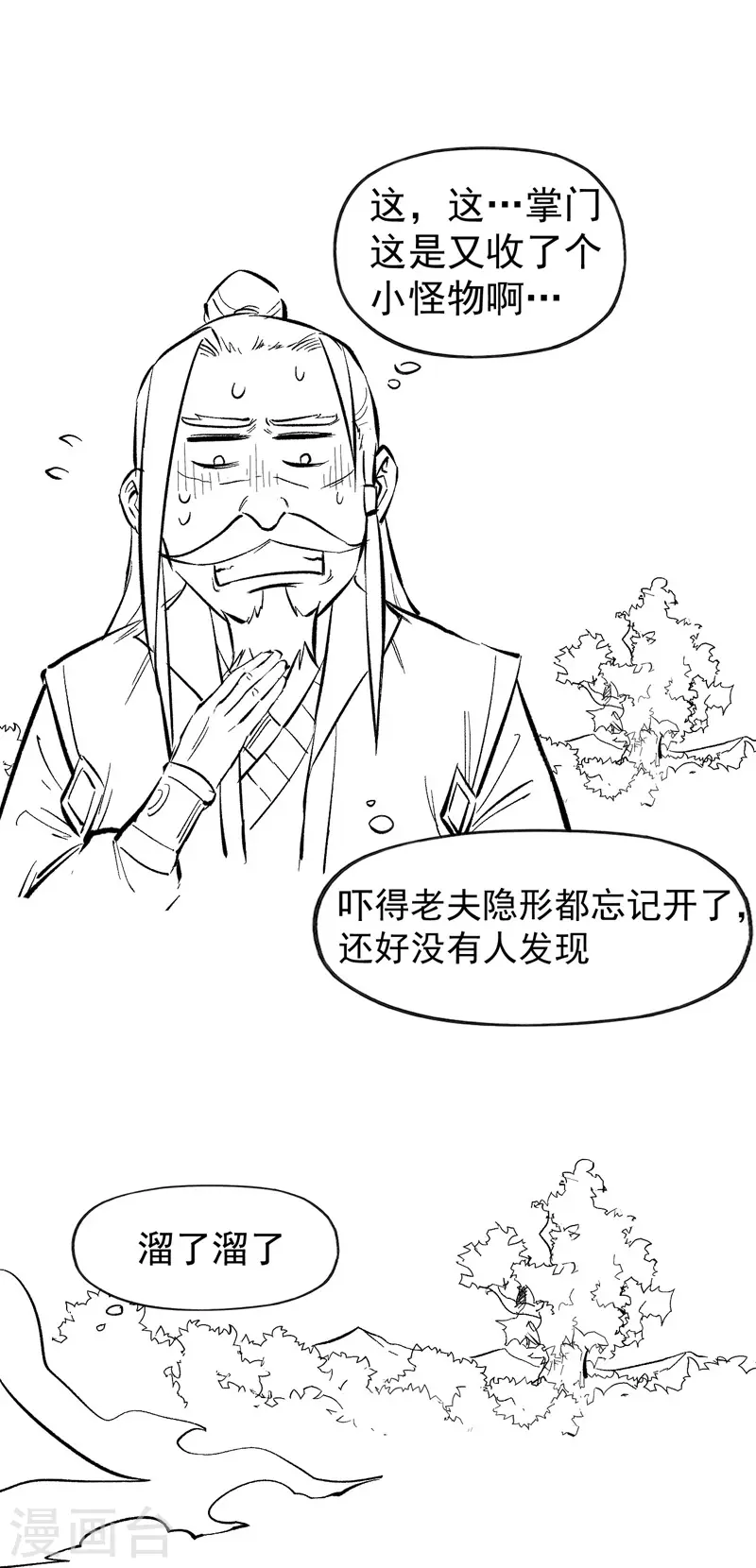 第17话 炸蛤蟆 第61页