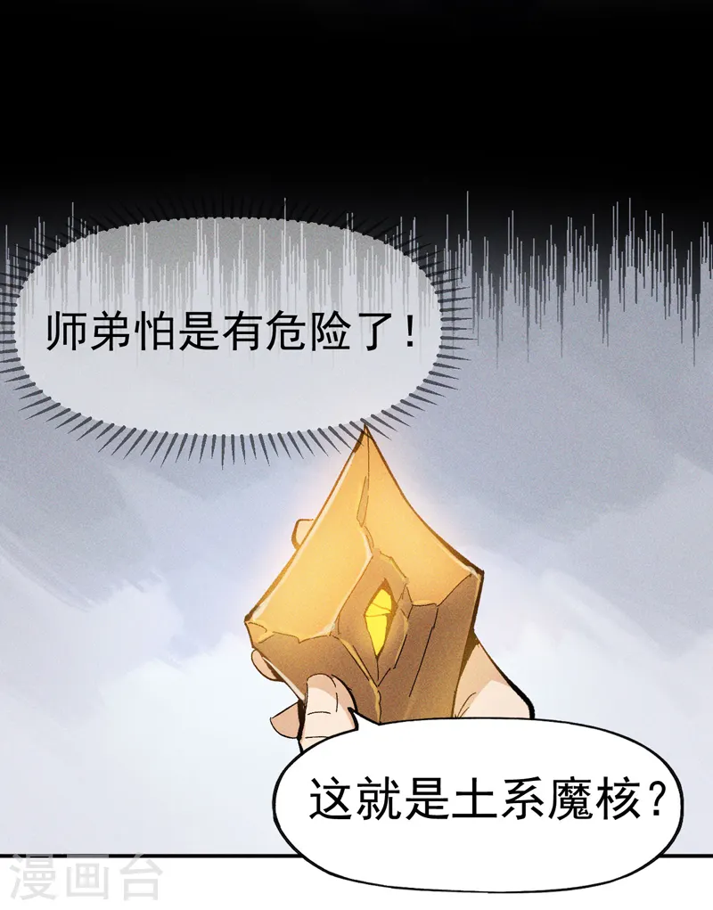 第16话 不怕困难 第50页