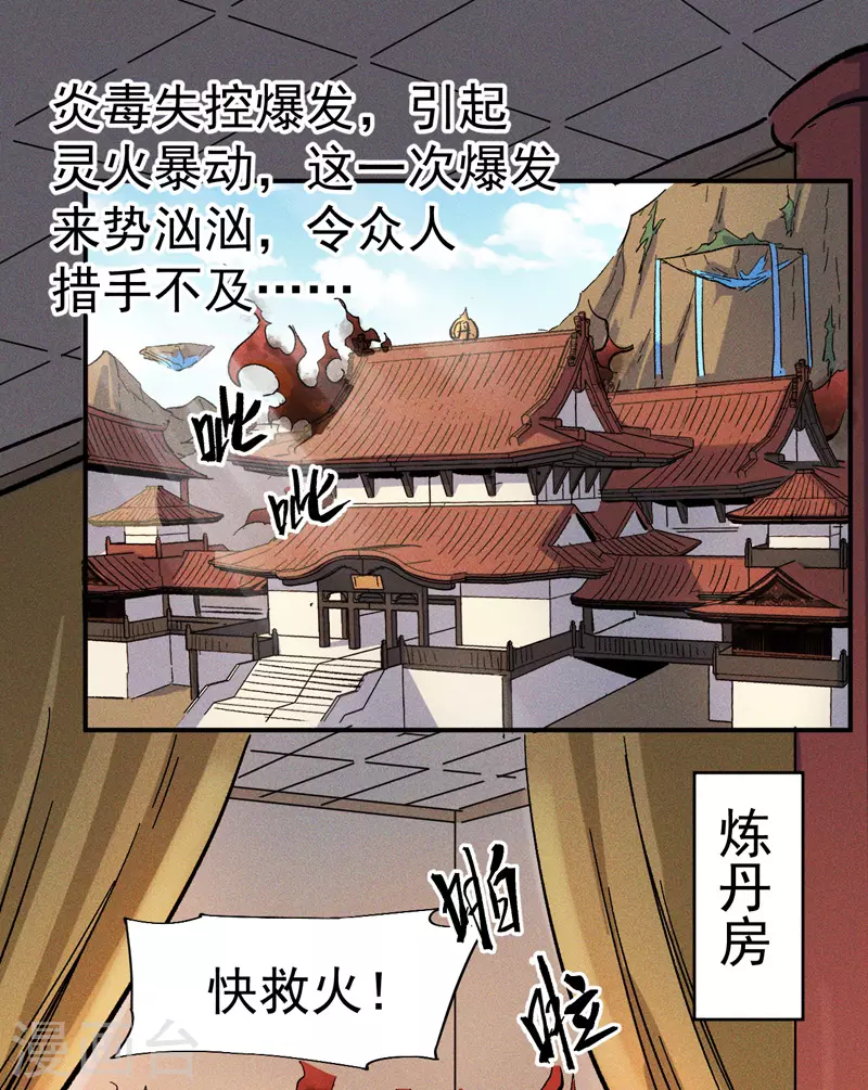 第15话 做师兄啦 第2页