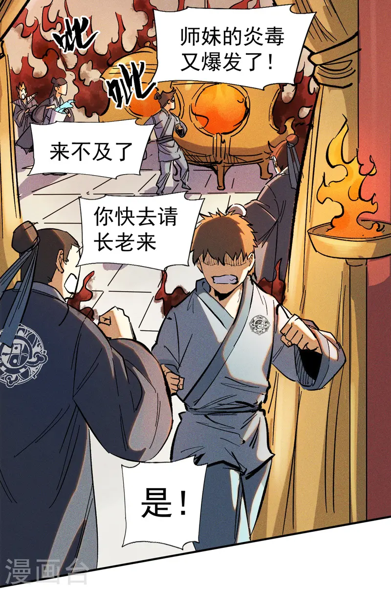 第15话 做师兄啦 第3页