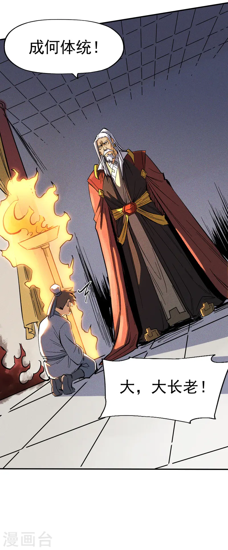 第15话 做师兄啦 第8页