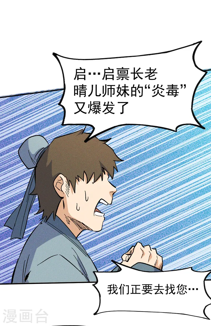第15话 做师兄啦 第9页