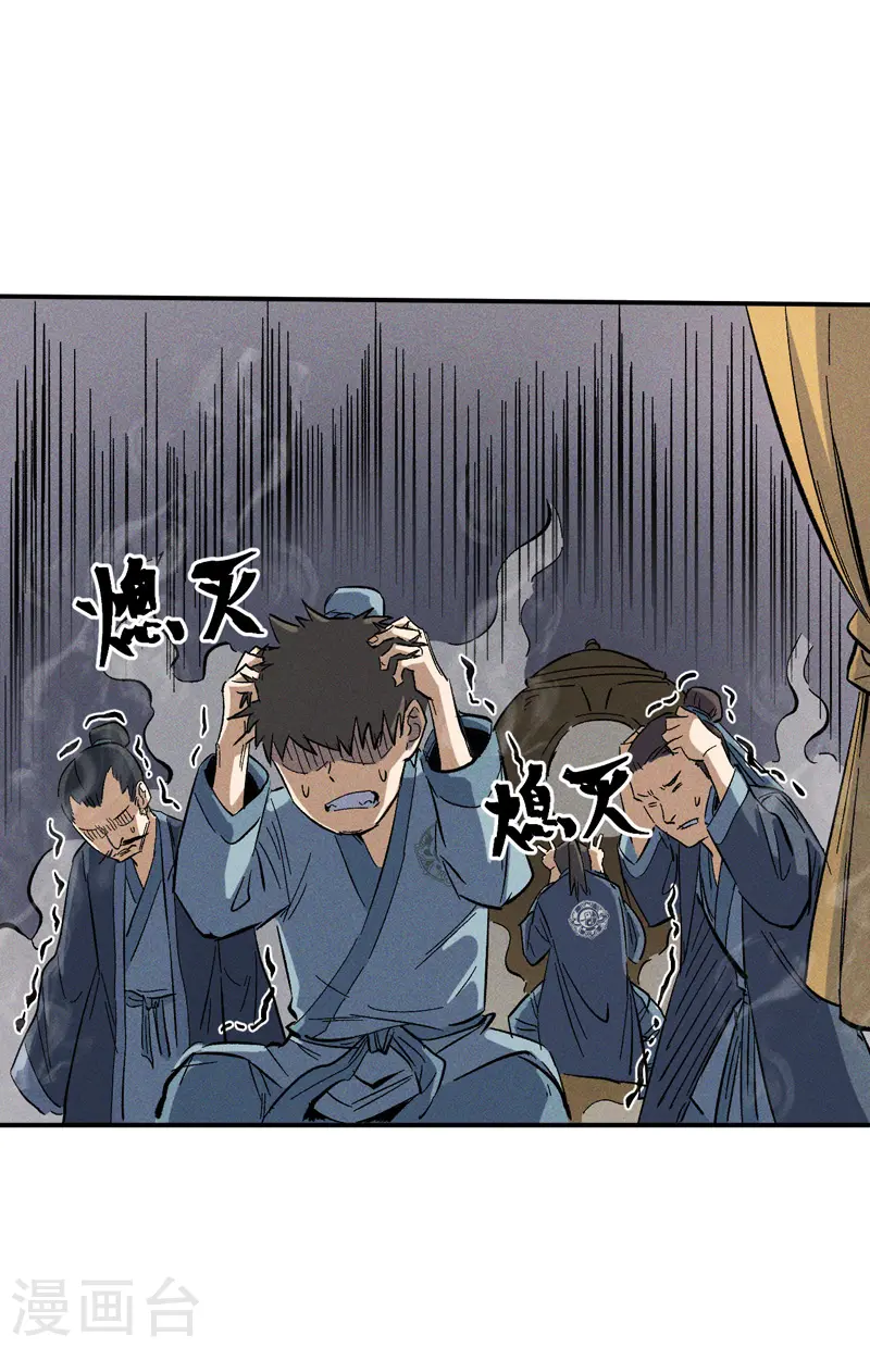 第15话 做师兄啦 第14页