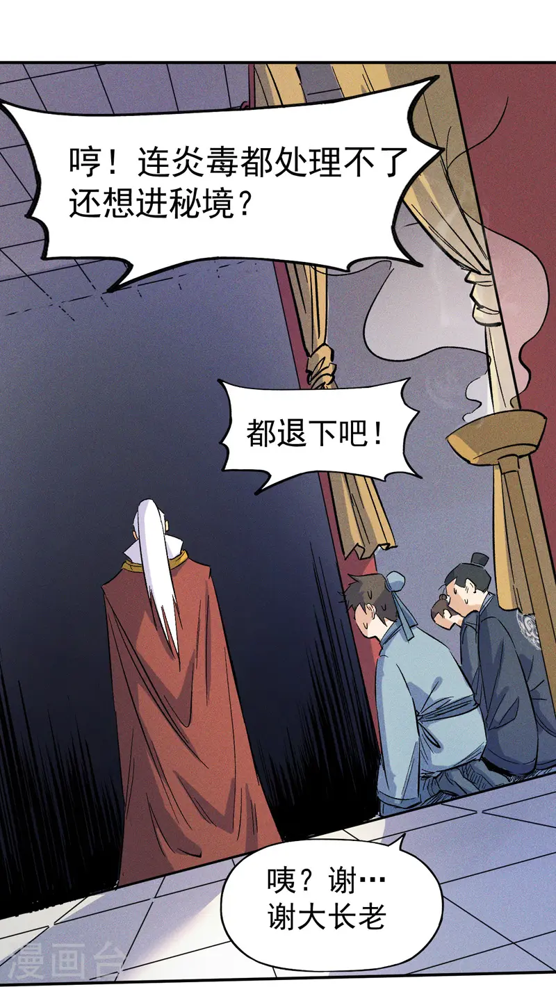 第15话 做师兄啦 第15页