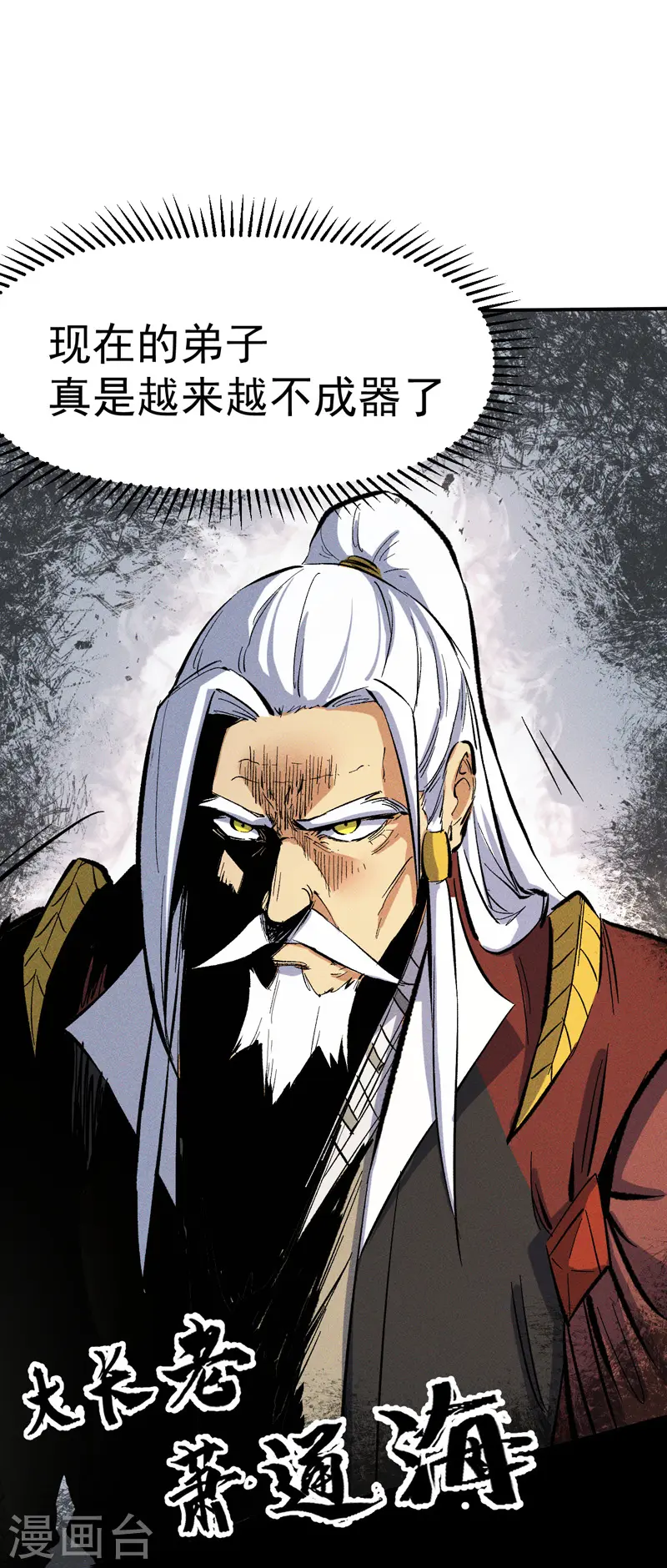 第15话 做师兄啦 第16页
