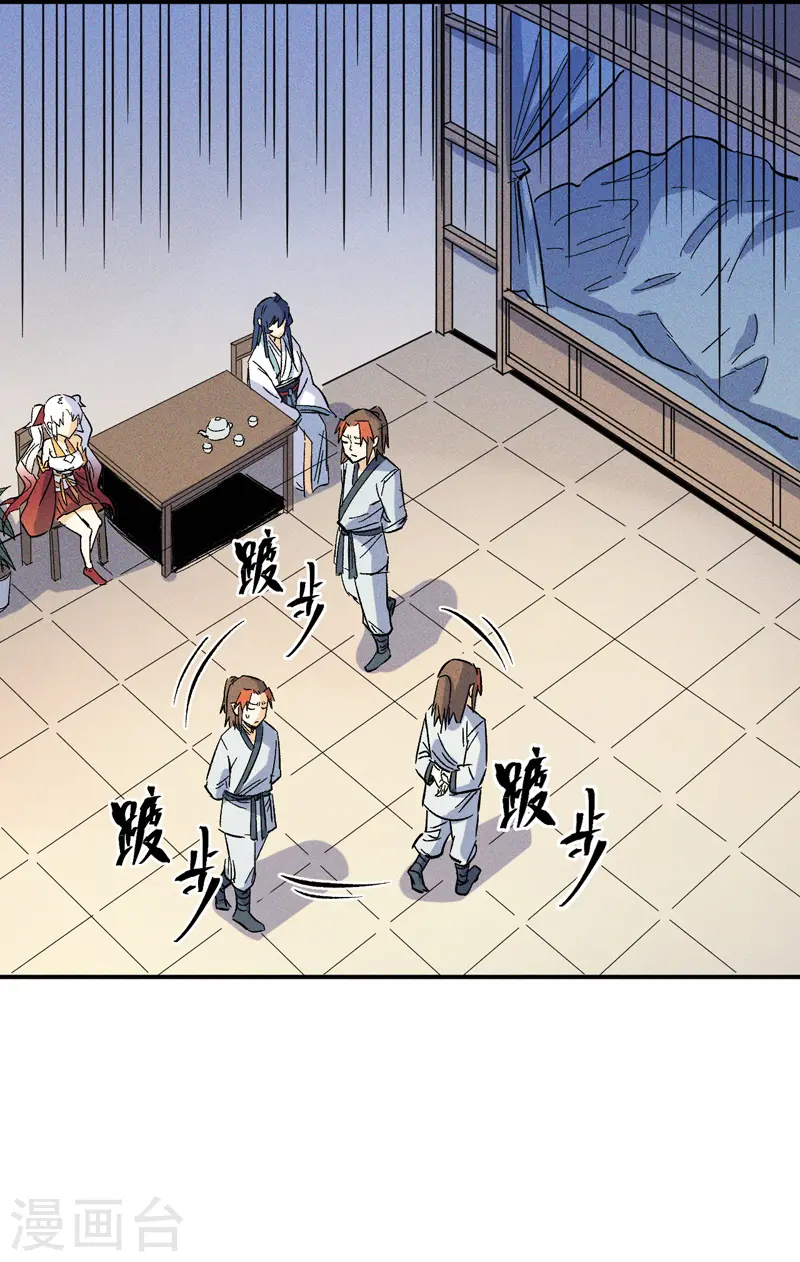 第15话 做师兄啦 第19页
