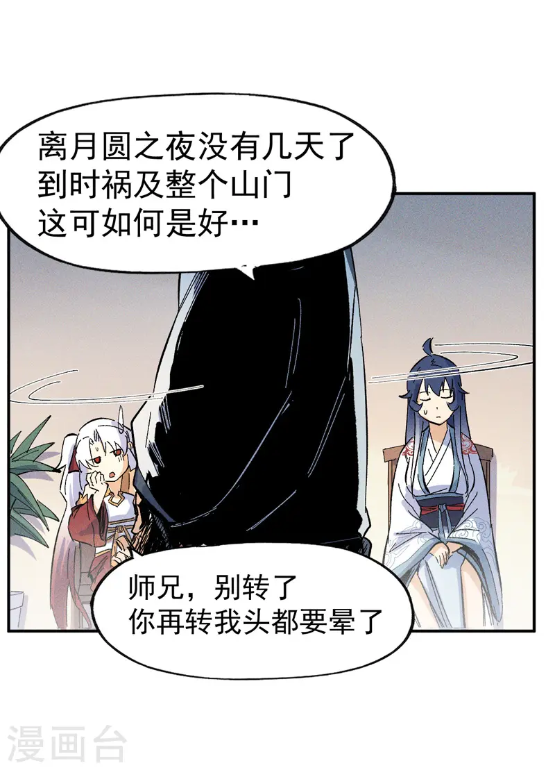 第15话 做师兄啦 第20页