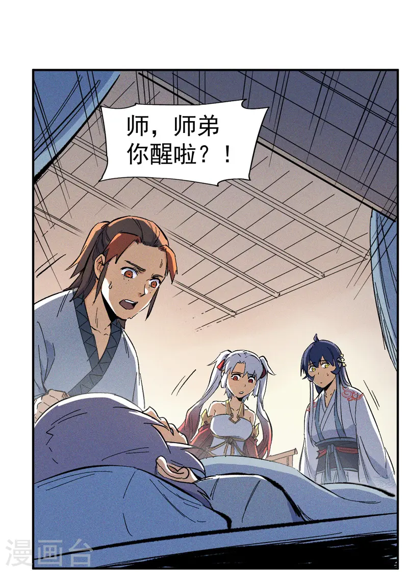 第15话 做师兄啦 第22页