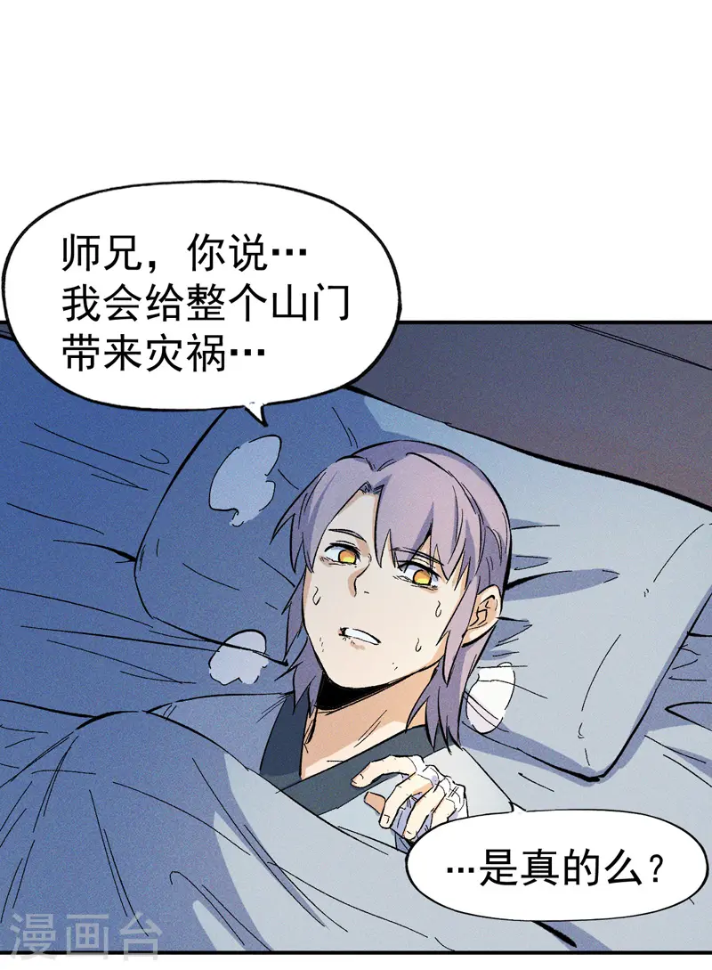 第15话 做师兄啦 第23页