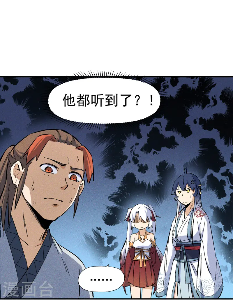 第15话 做师兄啦 第24页