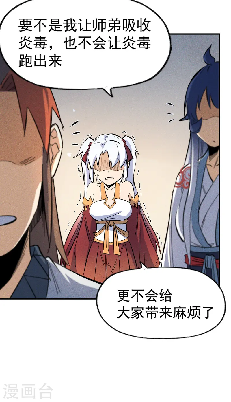 第15话 做师兄啦 第26页