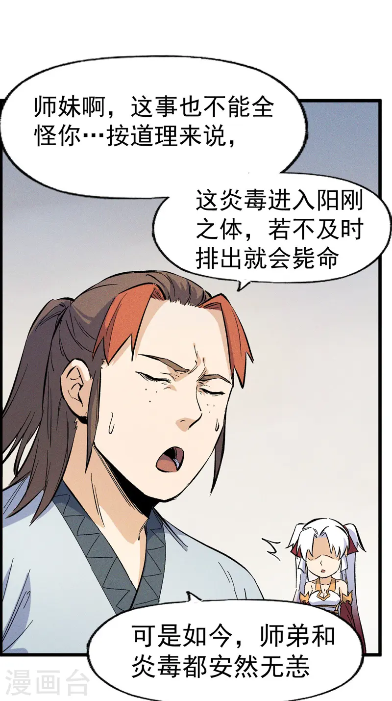 第15话 做师兄啦 第27页