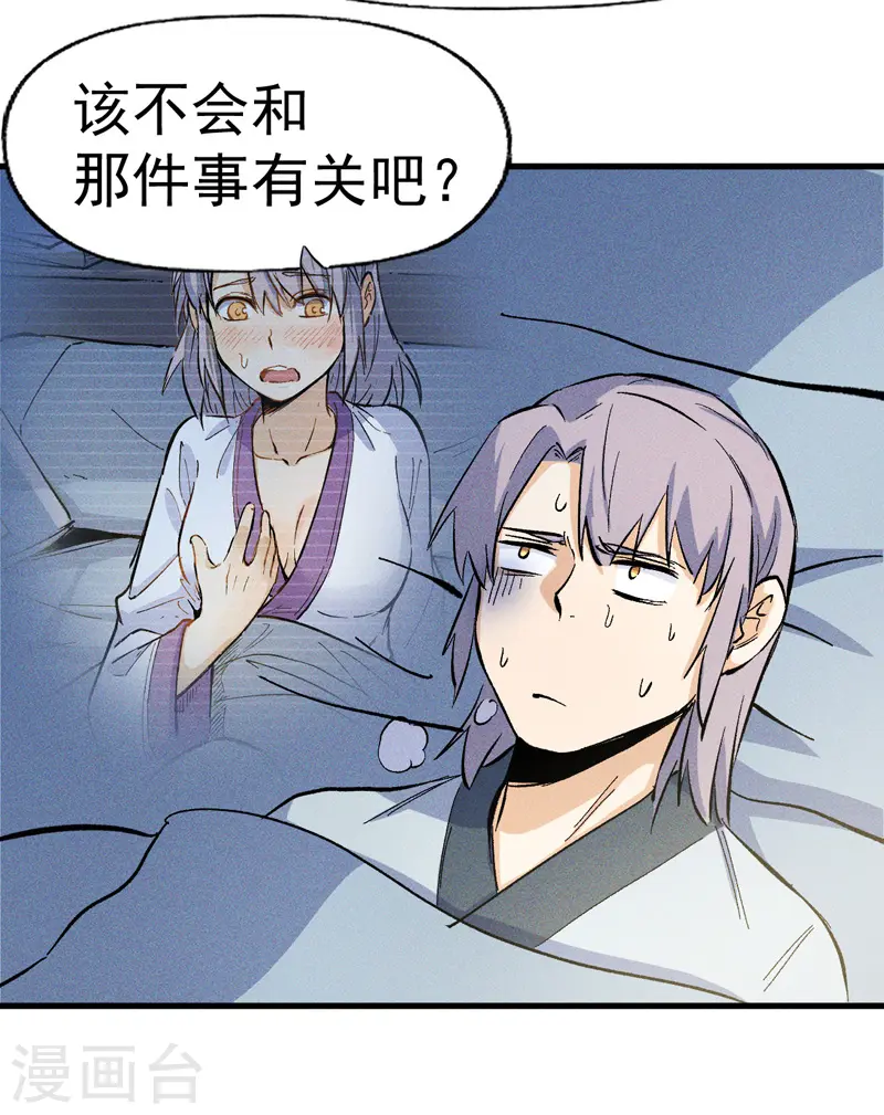 第15话 做师兄啦 第28页