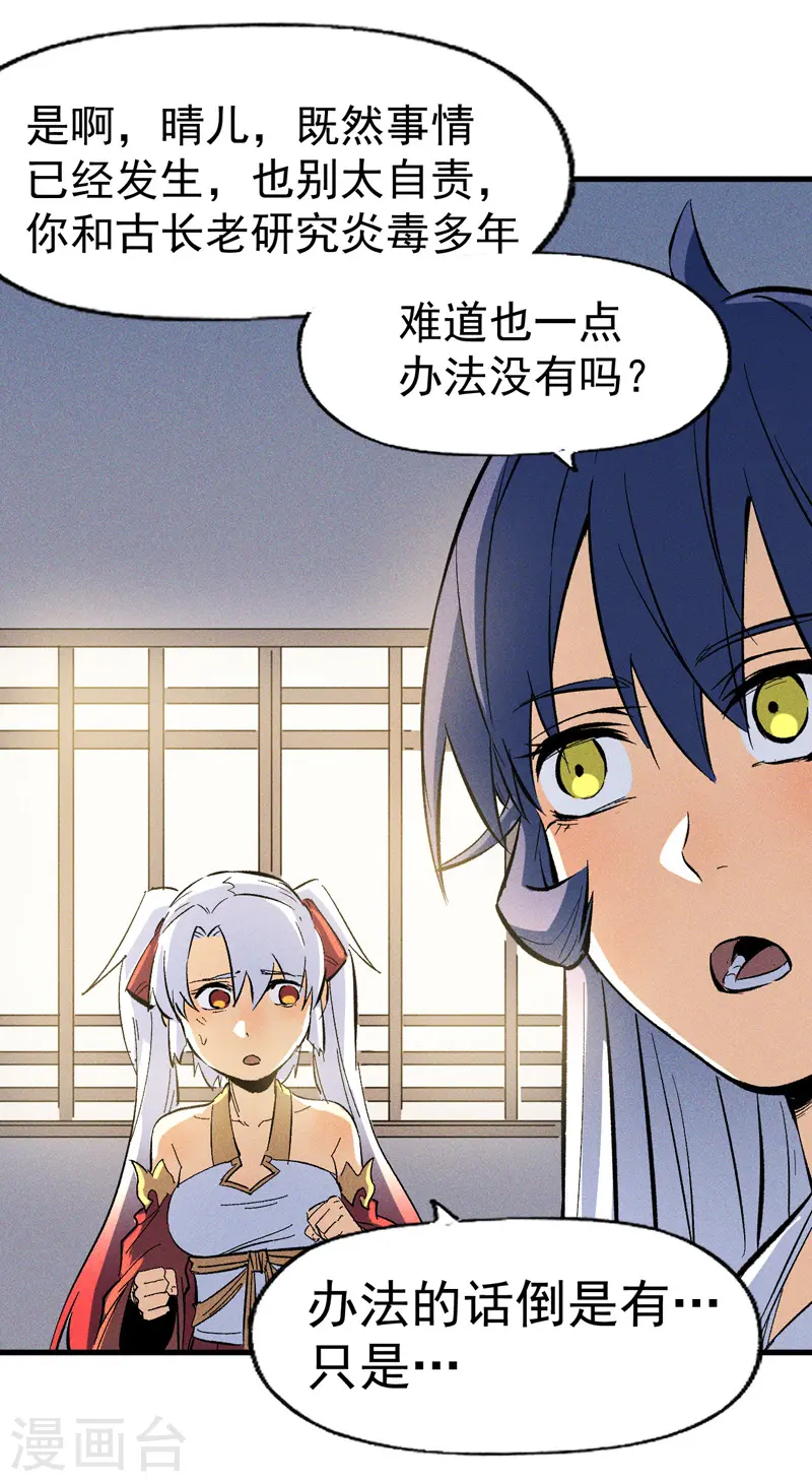 第15话 做师兄啦 第29页