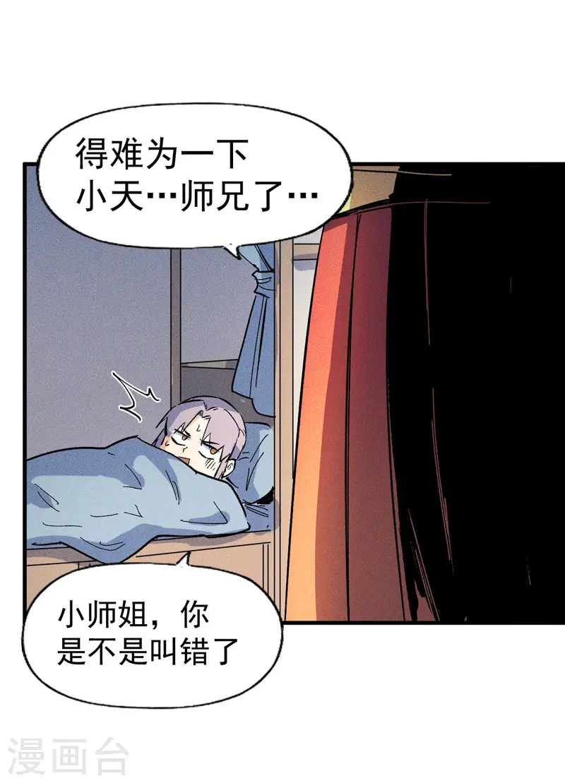 第15话 做师兄啦 第30页