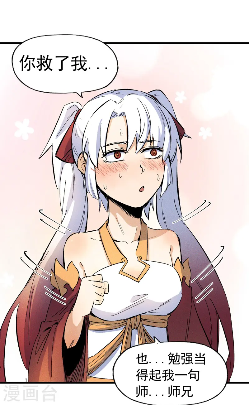 第15话 做师兄啦 第31页