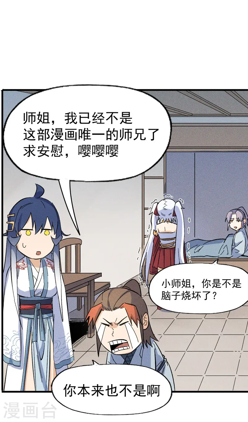 第15话 做师兄啦 第33页