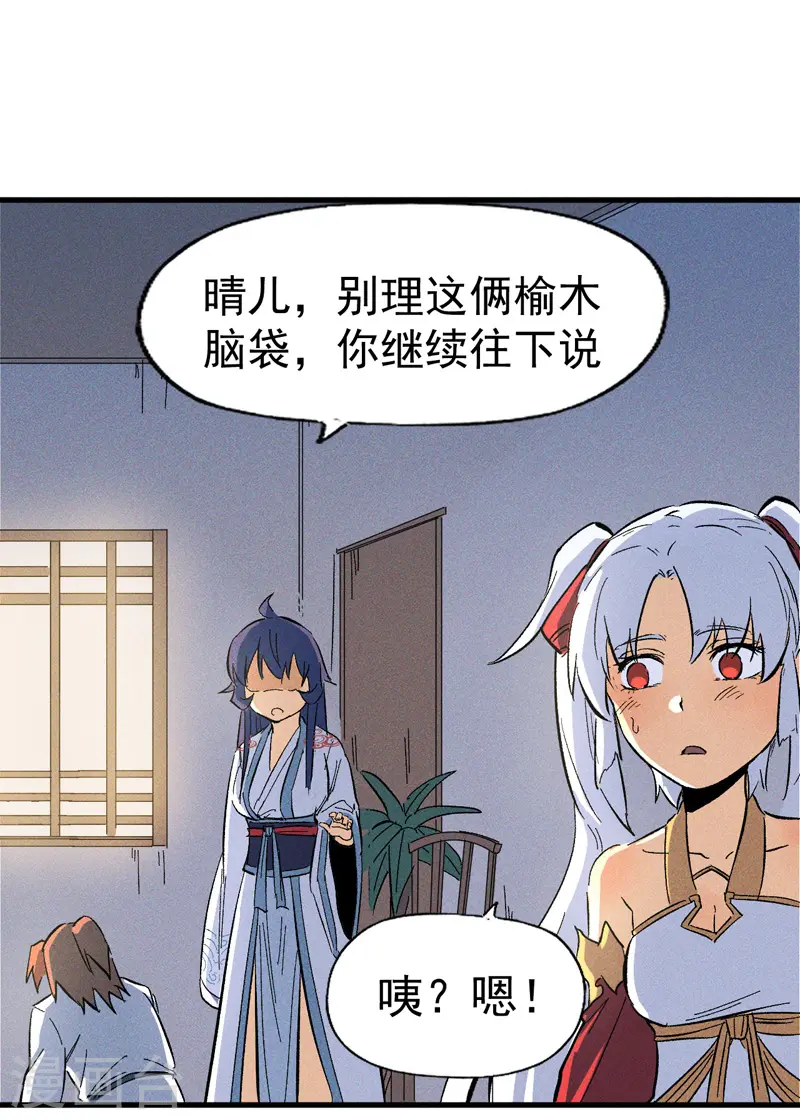 第15话 做师兄啦 第34页