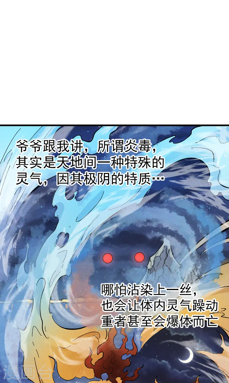 第15话 做师兄啦 第35页