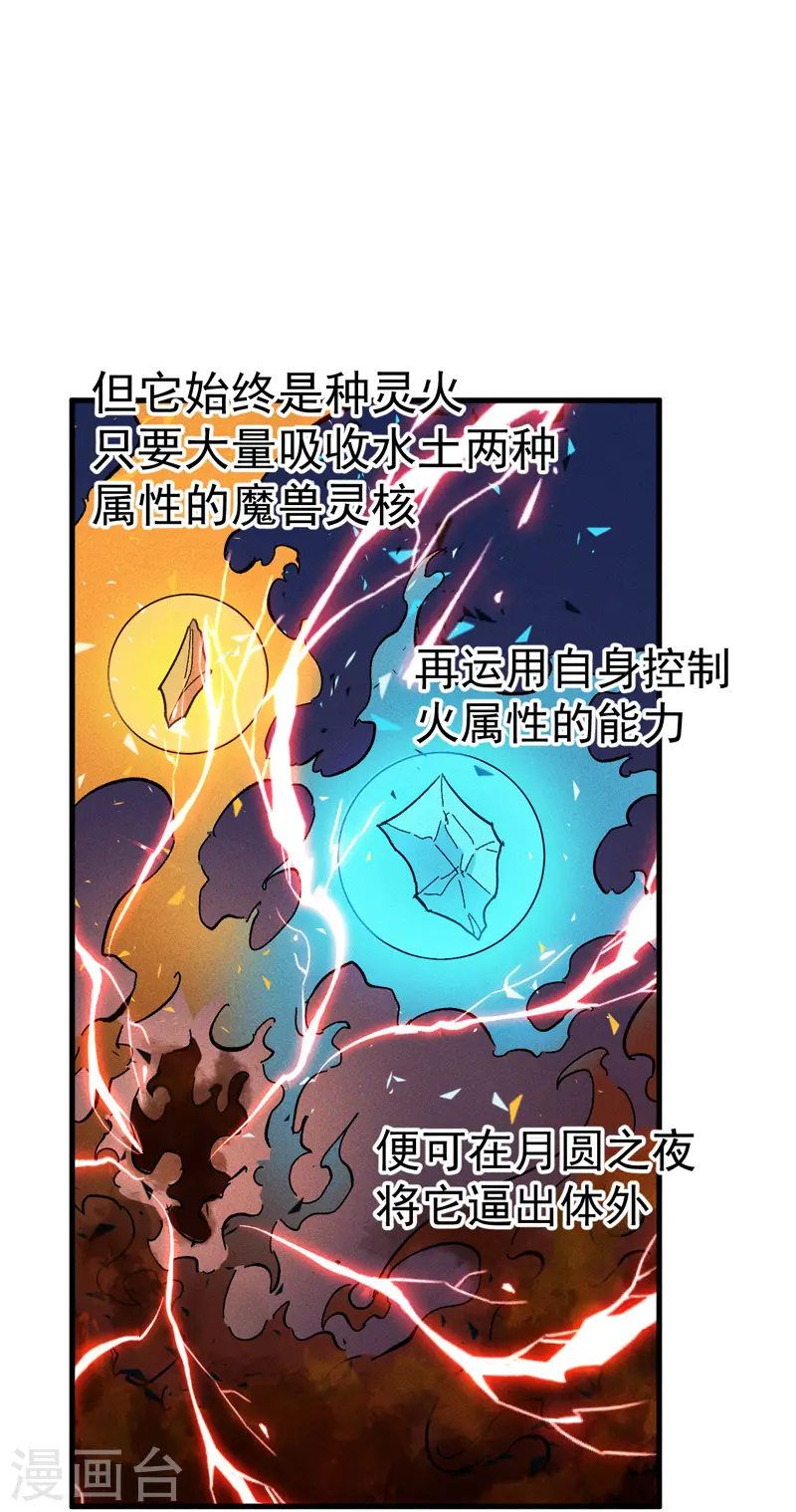 第15话 做师兄啦 第37页