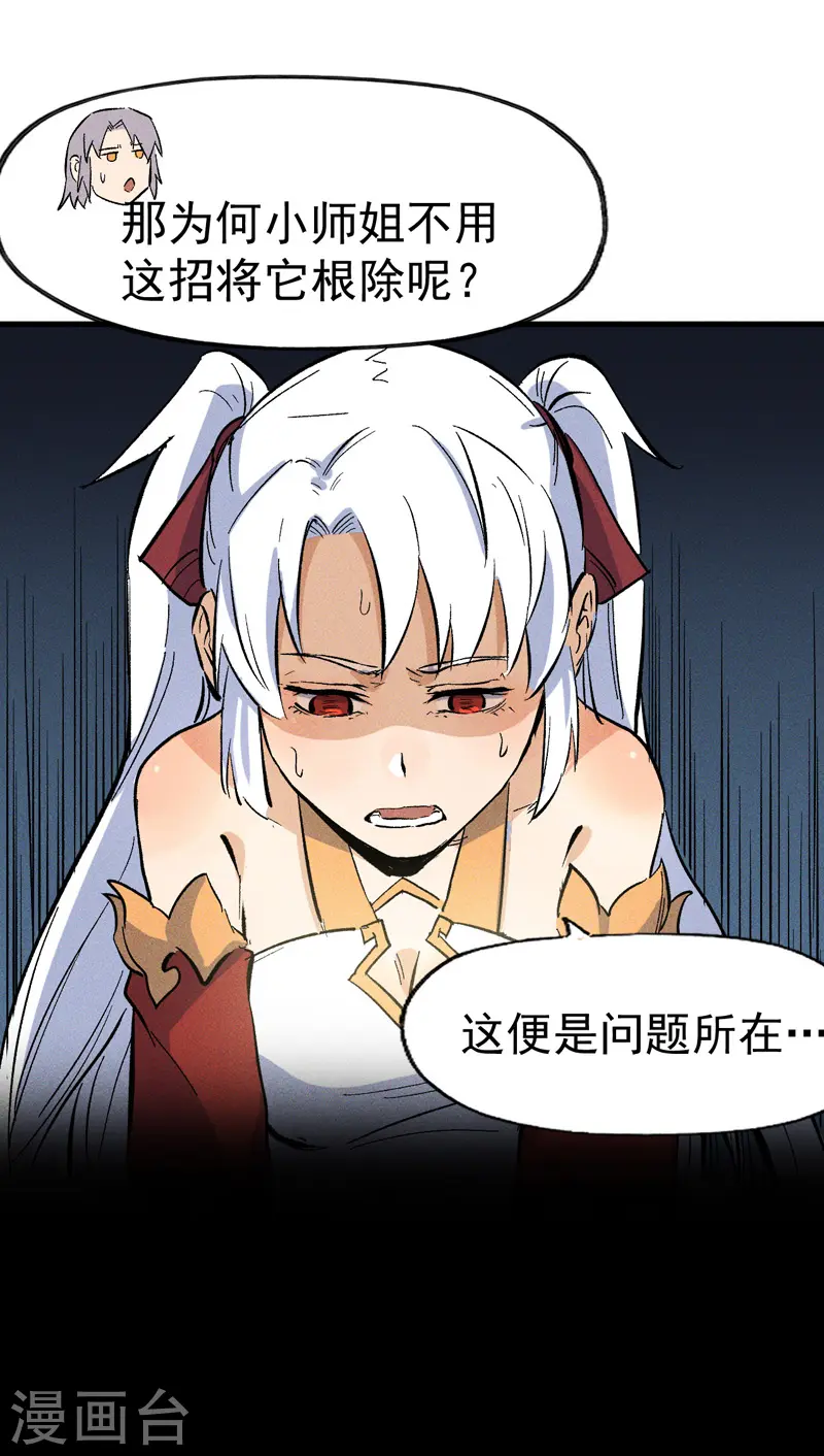 第15话 做师兄啦 第38页