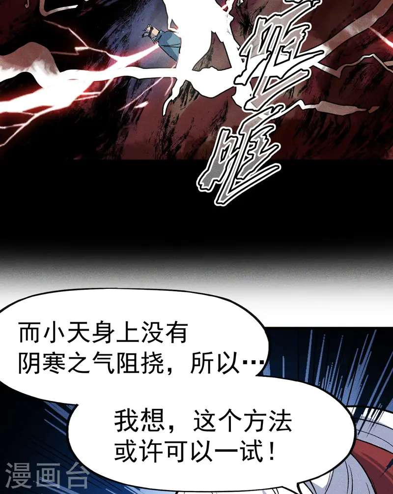 第15话 做师兄啦 第41页