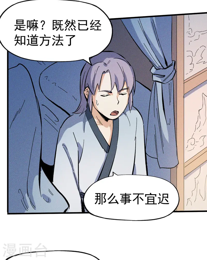 第15话 做师兄啦 第43页