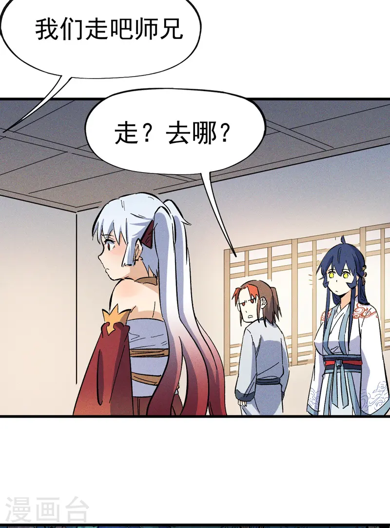第15话 做师兄啦 第44页