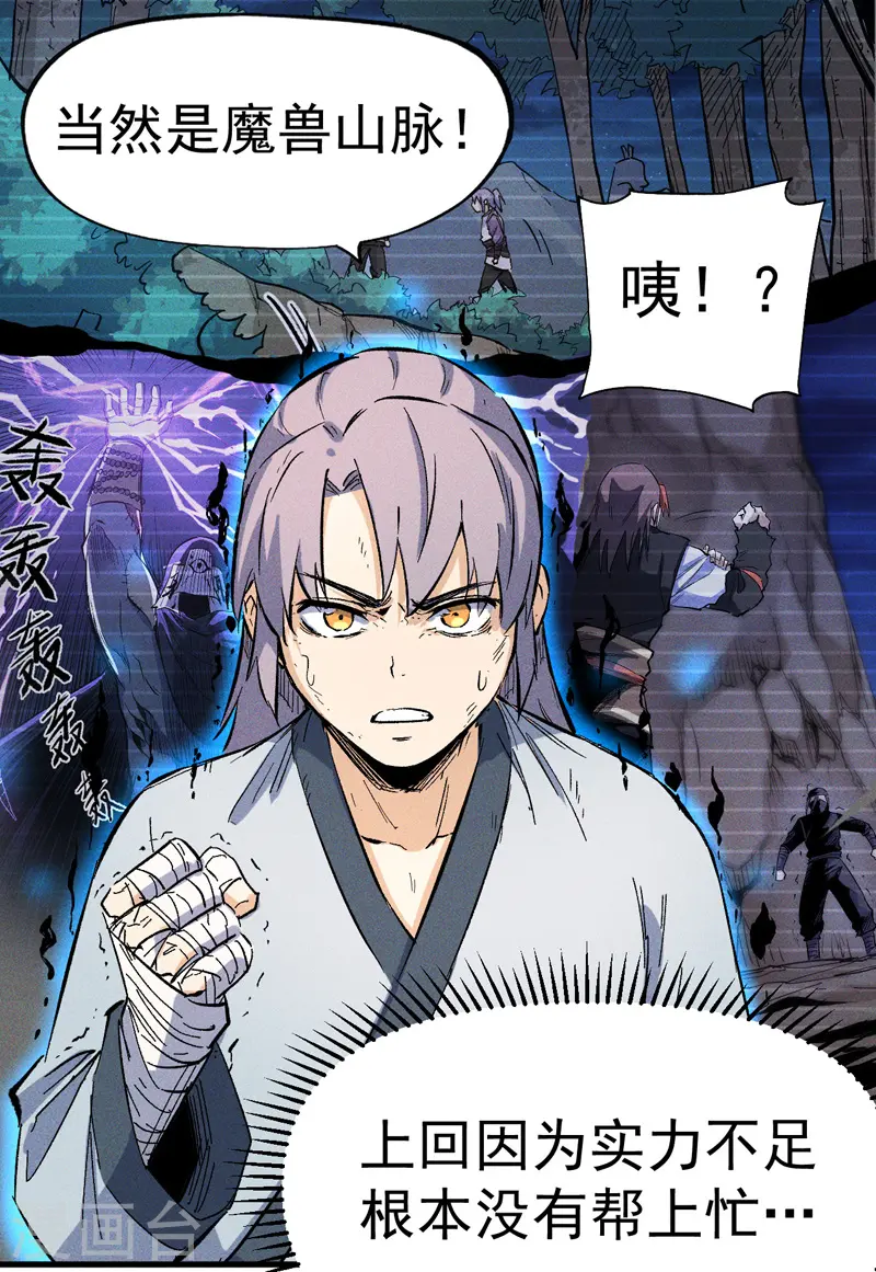 第15话 做师兄啦 第45页