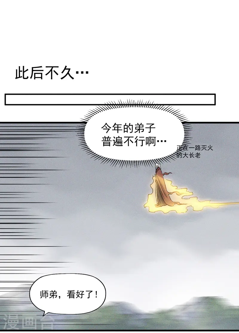 第15话 做师兄啦 第47页