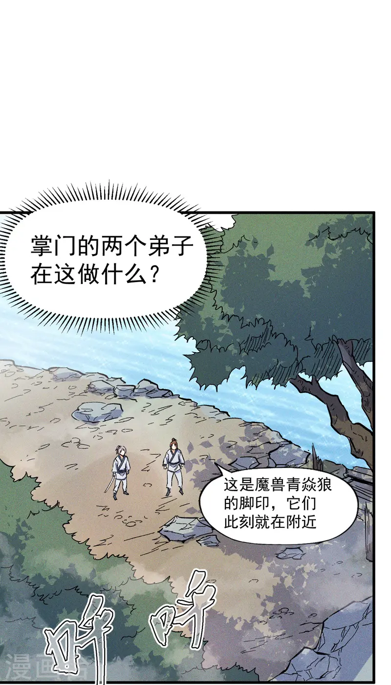 第15话 做师兄啦 第49页