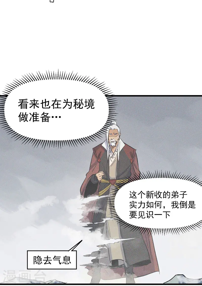 第15话 做师兄啦 第50页