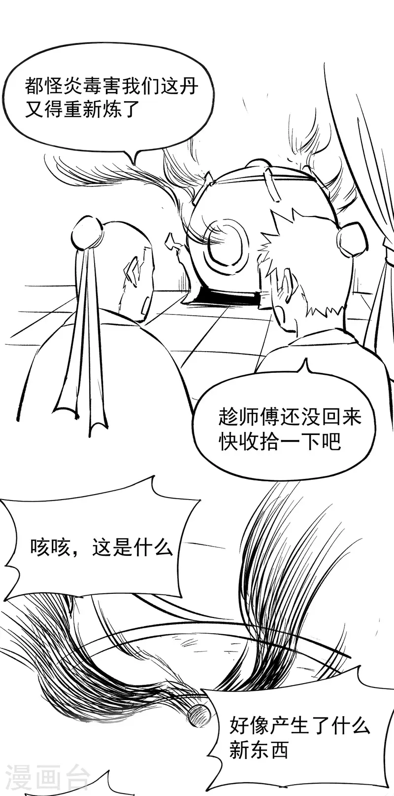 第15话 做师兄啦 第54页
