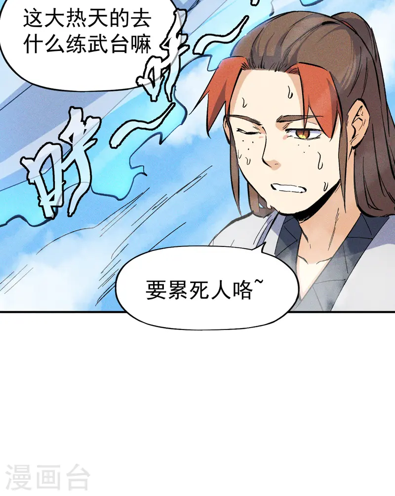 第14话 我会回来的 第3页