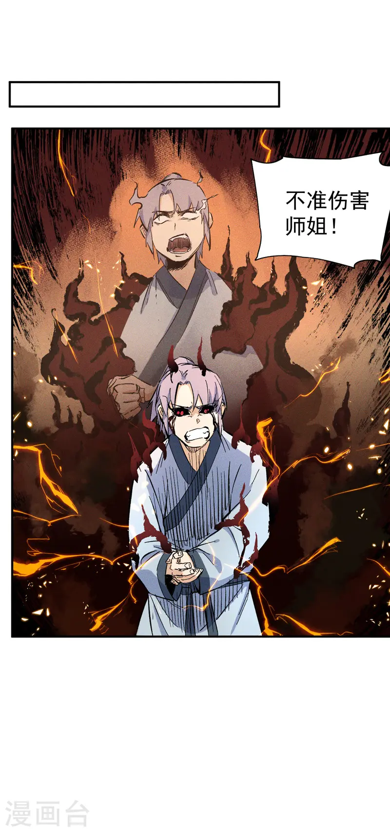 第14话 我会回来的 第8页