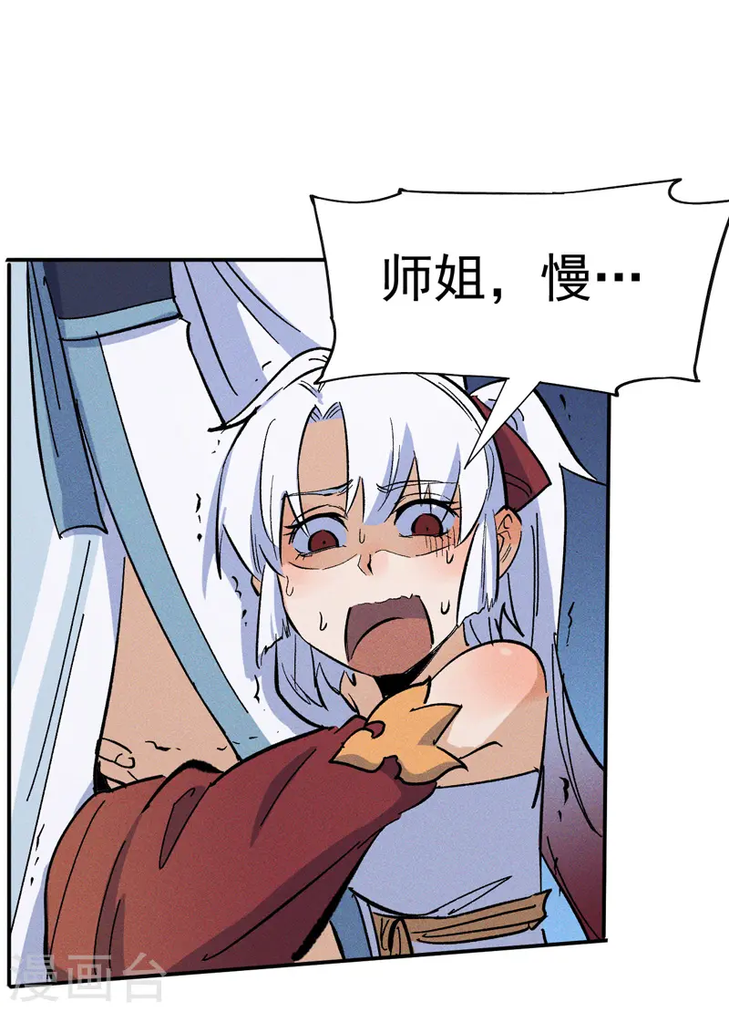 第14话 我会回来的 第23页