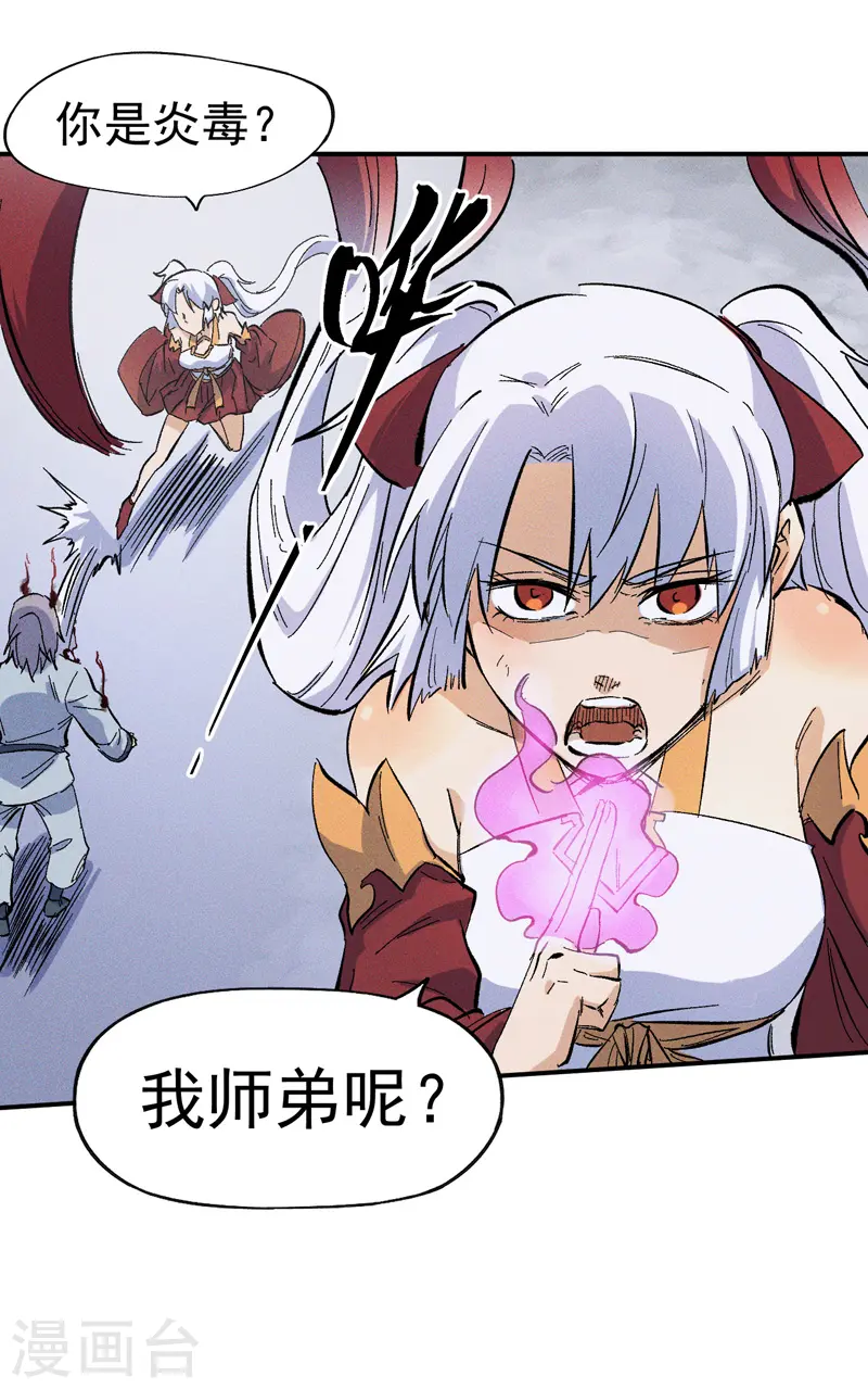 第13话 小天又死了？ 第8页