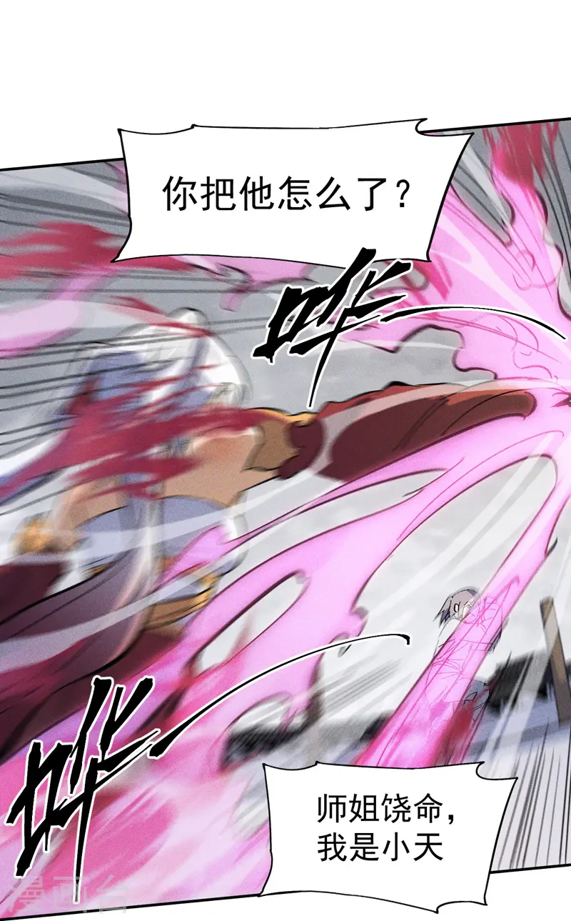第13话 小天又死了？ 第9页