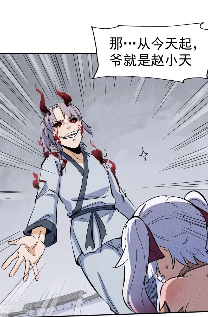 第13话 小天又死了？ 第18页