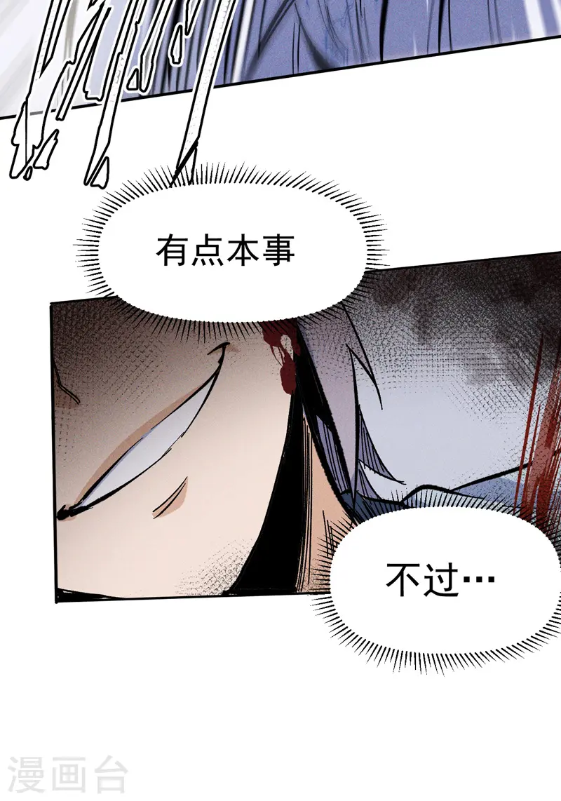 第13话 小天又死了？ 第23页