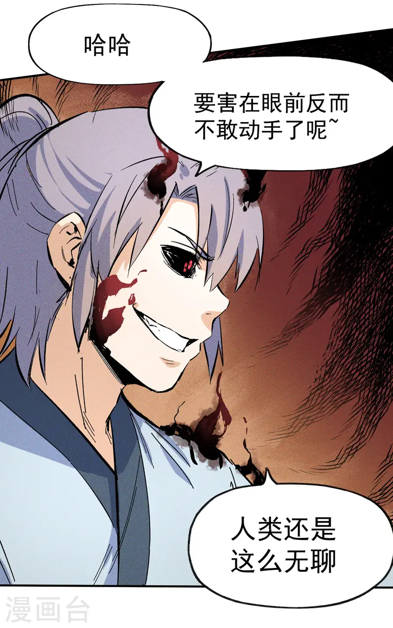 第13话 小天又死了？ 第25页