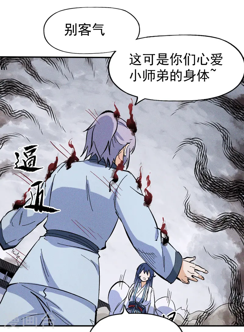 第13话 小天又死了？ 第26页