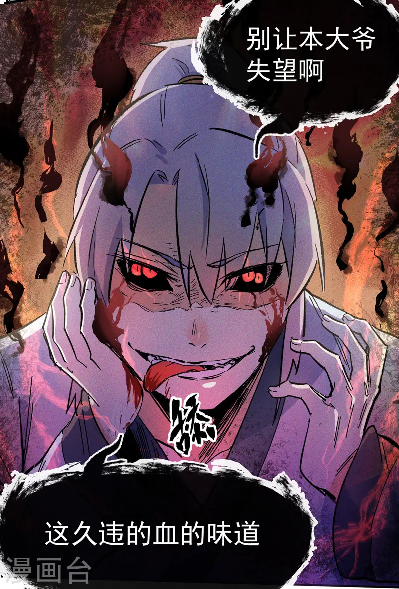 第13话 小天又死了？ 第29页