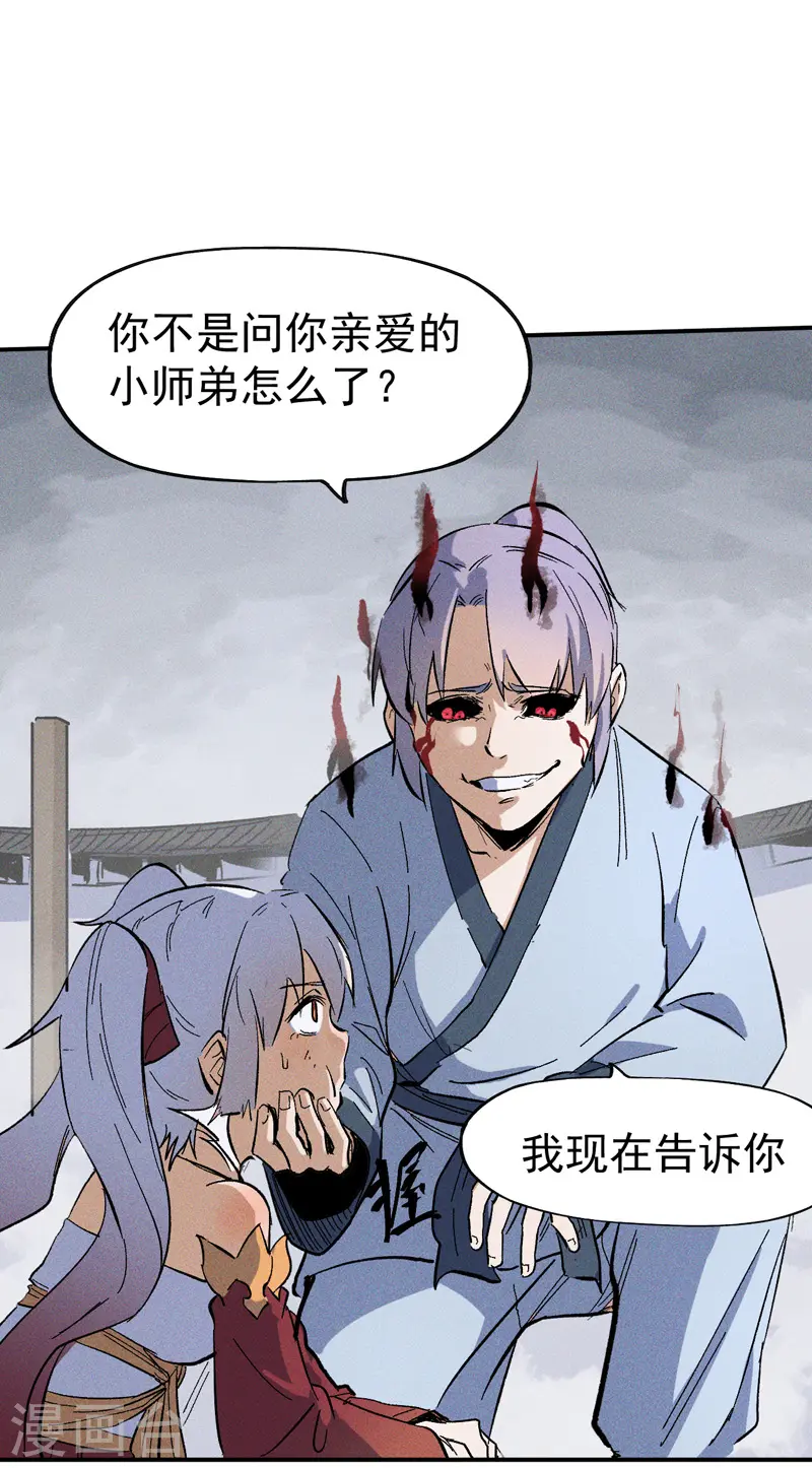 第13话 小天又死了？ 第35页
