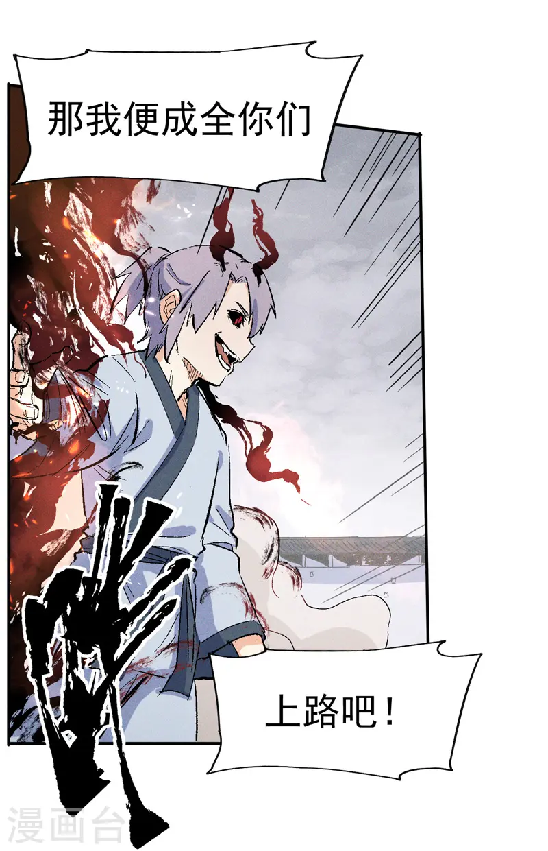 第13话 小天又死了？ 第54页