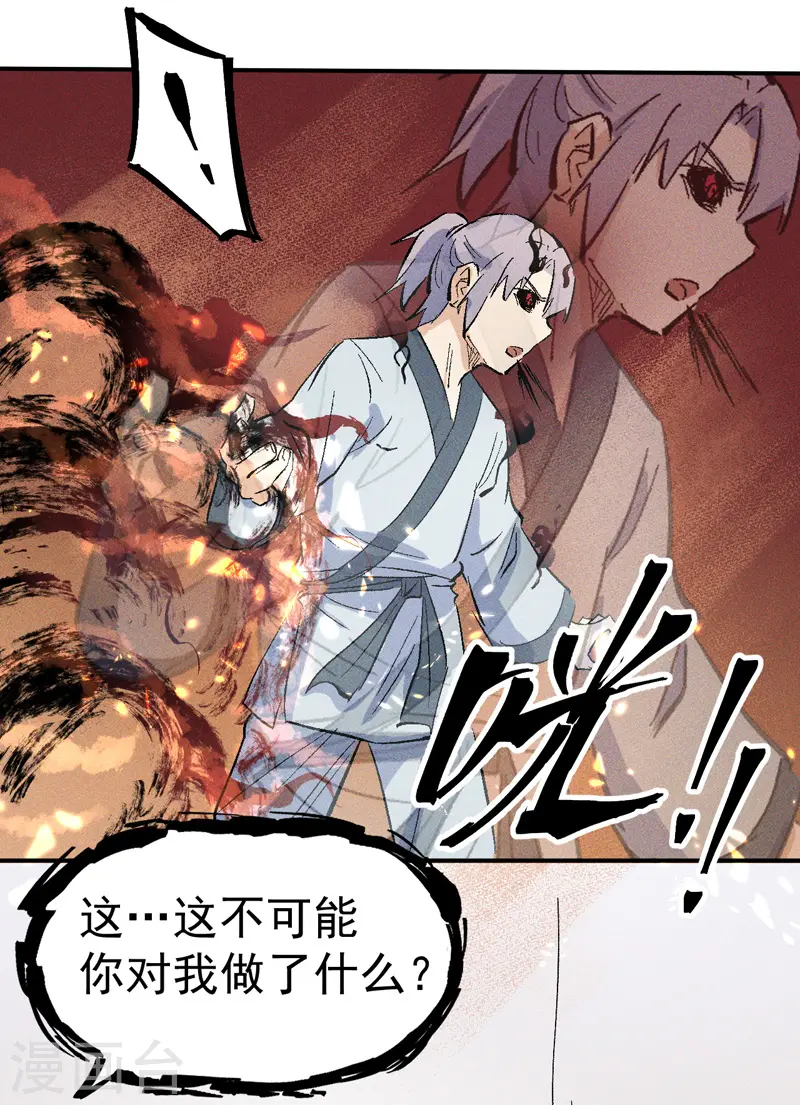 第13话 小天又死了？ 第55页