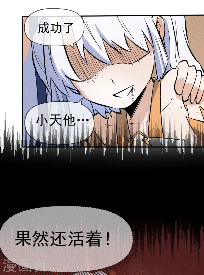 第13话 小天又死了？ 第57页